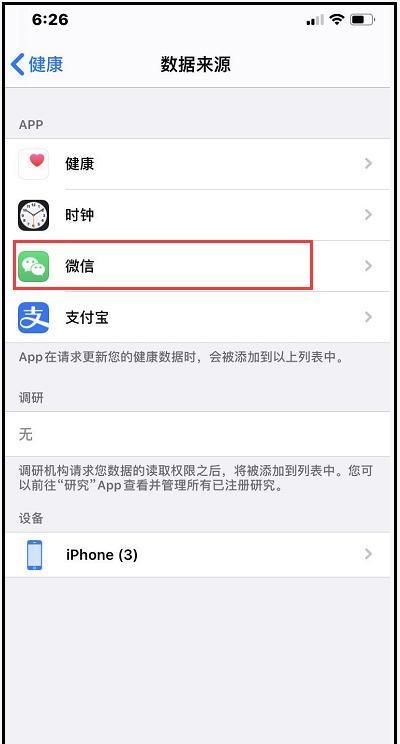 微信计步设置在哪里(微信步数怎么设置到88888步)图10