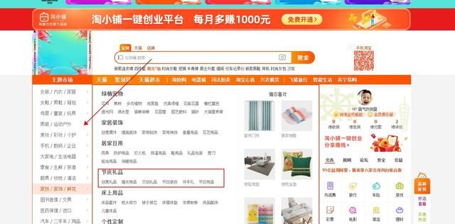 如何在淘宝上选品质商铺(淘宝主播如何选品)图5