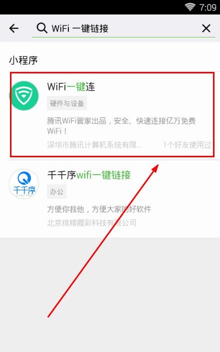 现在连wifi用哪个软件比较好图7