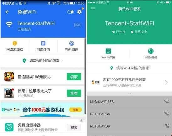 现在连wifi用哪个软件比较好图8