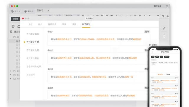 写小说用哪个软件好(自动写小说的软件)图8