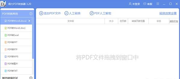 如何免费把pdf转成ppt,ppt转pdf软件免费图2