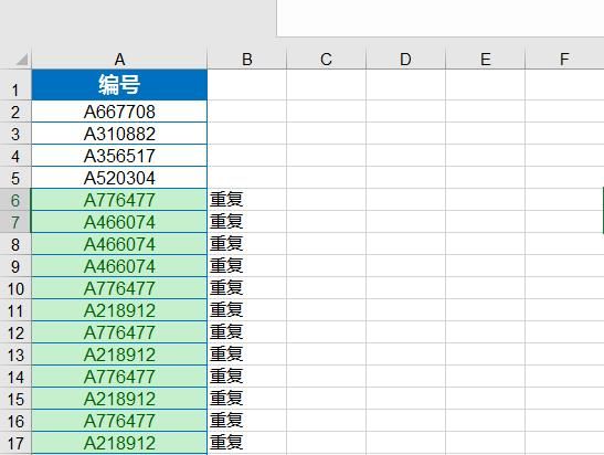 excel表格中如何快速查找重复数据图4