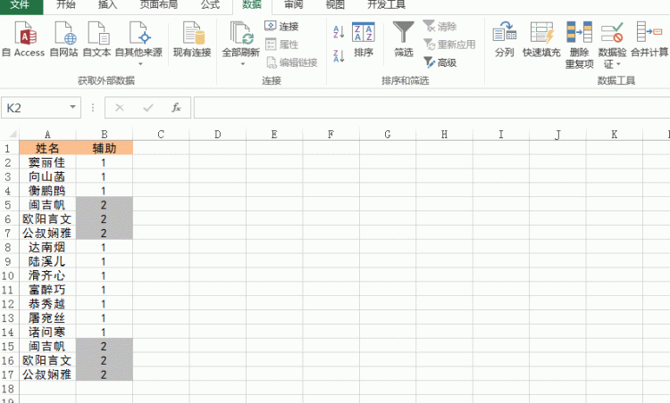 excel表格中如何快速查找重复数据图15