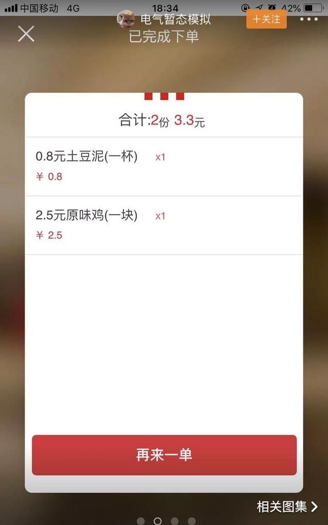 如何在肯德基app里评价(肯德基app怎么给评价)图9