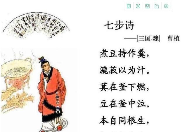 七步诗中曹植用萁煎其豆比喻什么图4