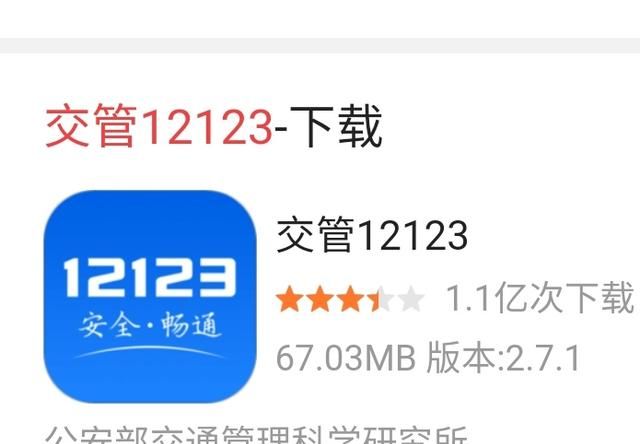 驾驶证到期了能在12123交管申请吗图2