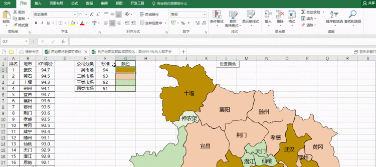 怎么用excel制作地图数据图1