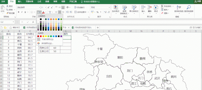怎么用excel制作地图数据图5