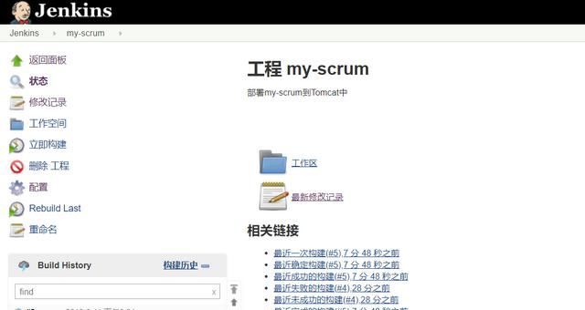 如何实现tomcat自动化部署图10