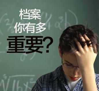 大学毕业档案袋如何处理(大学毕业后档案袋怎么处理)图2