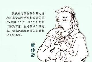 董仲舒的思想核心是什么,董仲舒新儒学核心思想图1