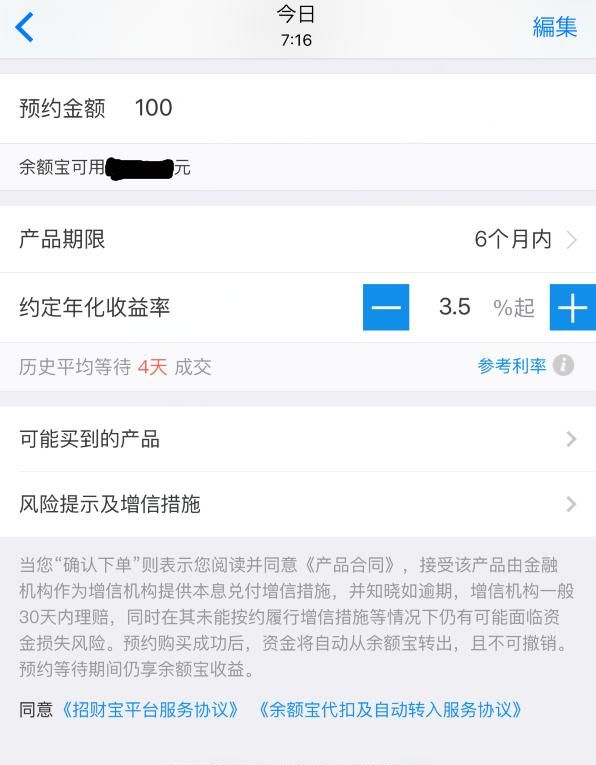 支付宝怎么小额投资图2