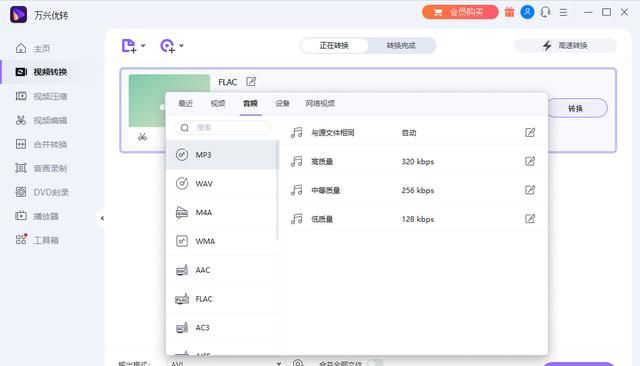 flac格式与mp3格式有什么区别图2