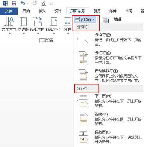 word中分页符与分节符怎么区别和使用的图1