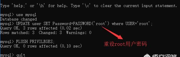 mysql忘记root用户密码如何解决图4