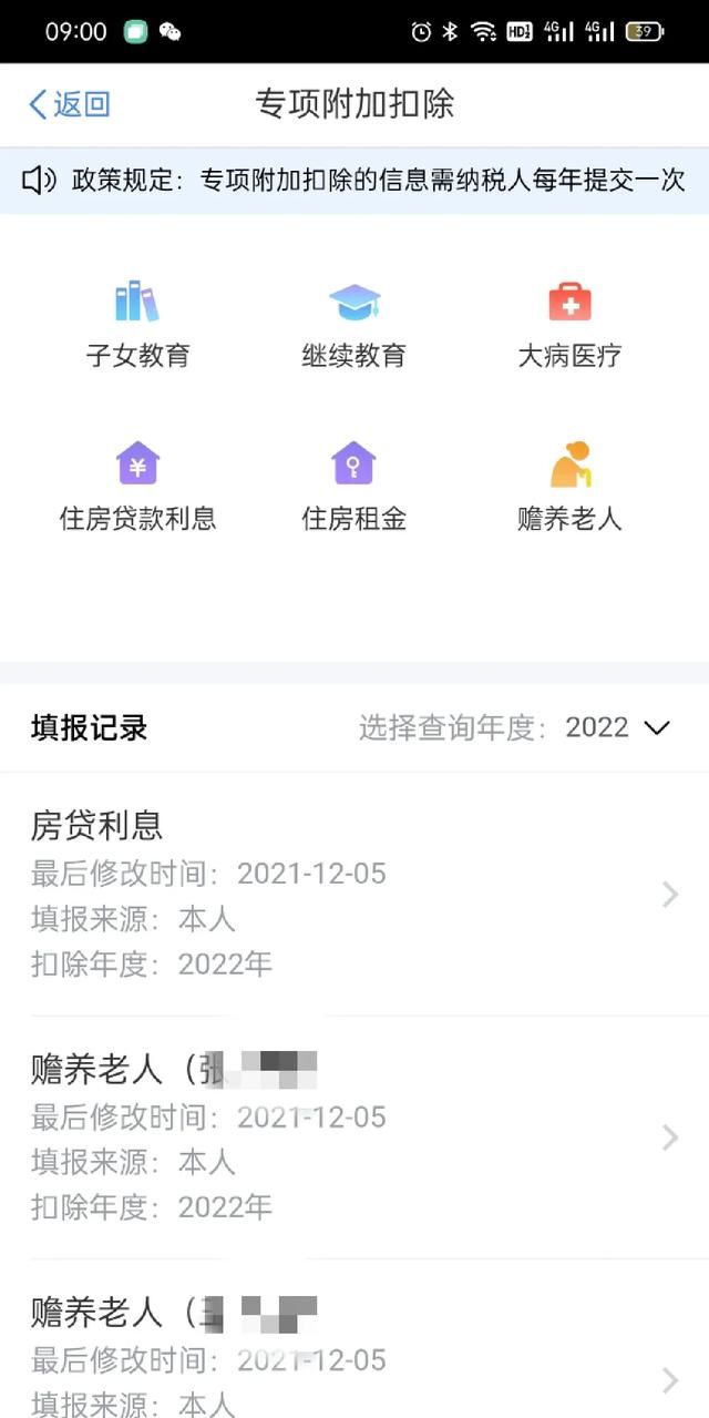 2022年个税怎么退(2022年工资个税)图2