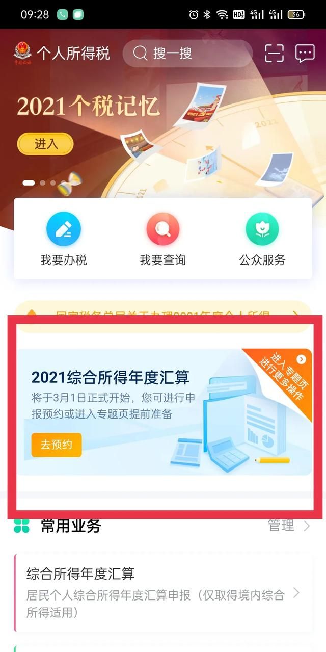 2022年个税怎么退(2022年工资个税)图3