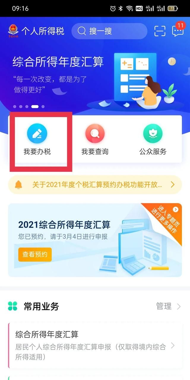 2022年个税怎么退(2022年工资个税)图4