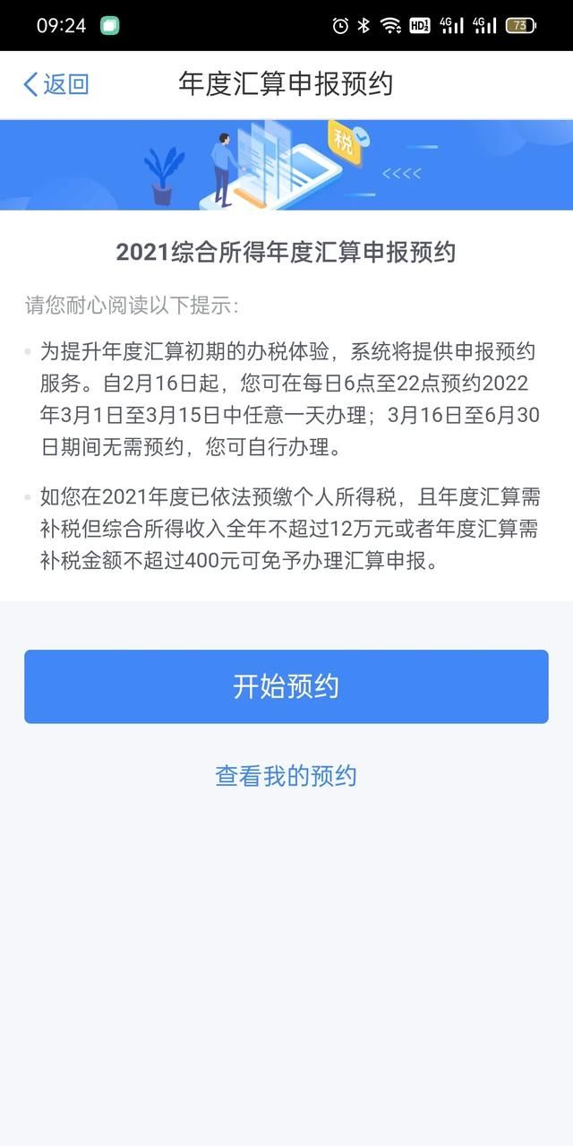 2022年个税怎么退(2022年工资个税)图6