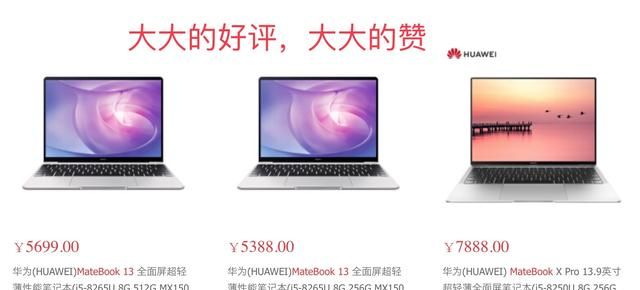 华为matebook13好不好图8