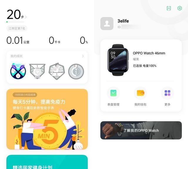 oppo最新发布的智能手表叫什么图13