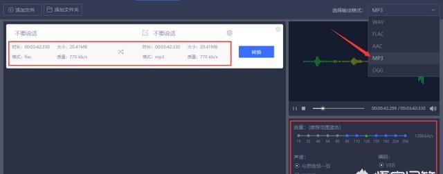 如何快速把flac格式转换成占用内存小的mp3文件图4